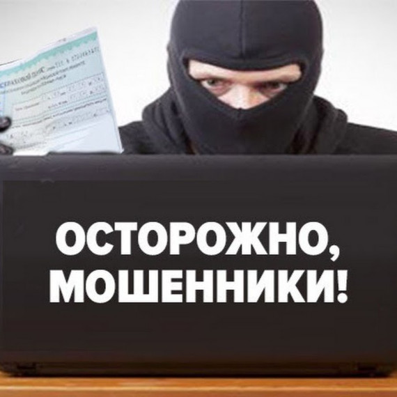 Осторожно мошенники. Осторожно мошенники.